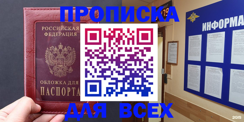 прописка паспорт в Лукоянове