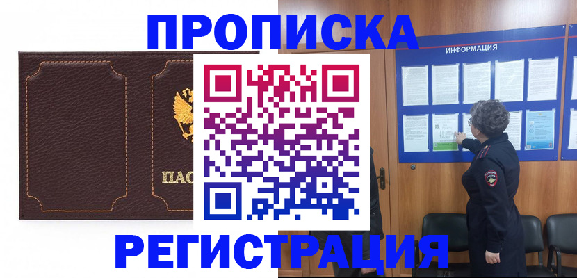 прописка в Лукоянове